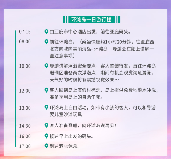 马来西亚 亚庇-沙巴环滩岛一日游 (浮潜+浮潜+水上项目)