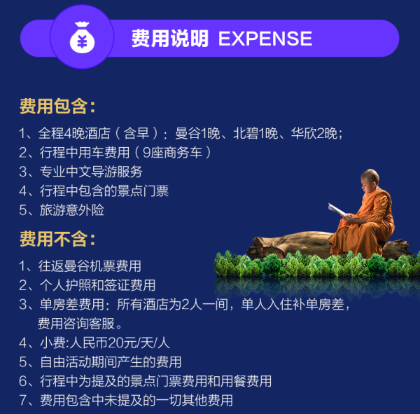 曼谷-北碧+华欣5天4晚 超奢五星住宿 全程包车自由活动