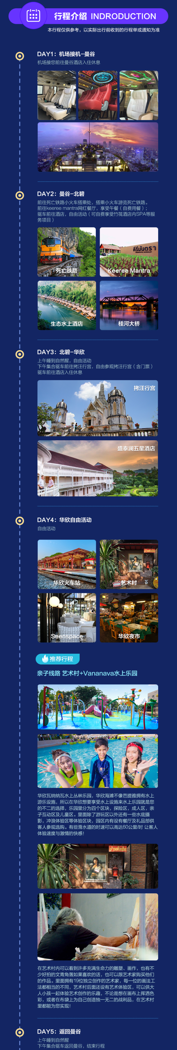 曼谷-北碧+华欣5天4晚 超奢五星住宿 全程包车自由活动