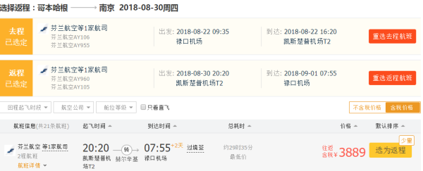 暑假/元旦还有极光季!芬兰航空开航30周年促销来袭!