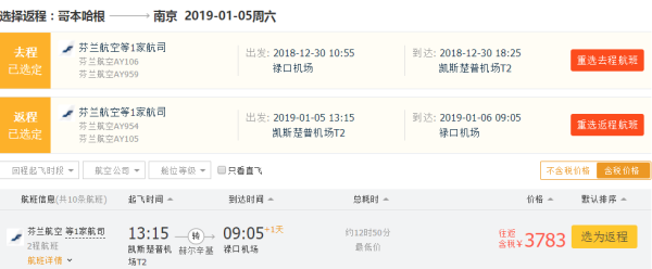 暑假/元旦还有极光季!芬兰航空开航30周年促销来袭!