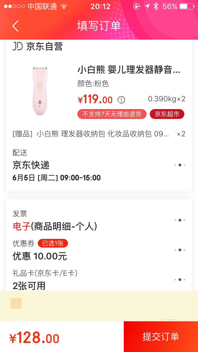 订单截图
