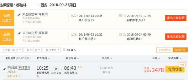 暑假/元旦还有极光季!芬兰航空开航30周年促销来袭!