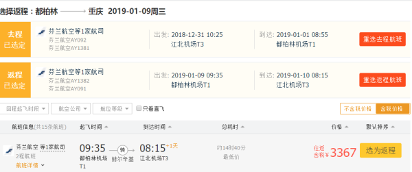 暑假/元旦还有极光季!芬兰航空开航30周年促销来袭!