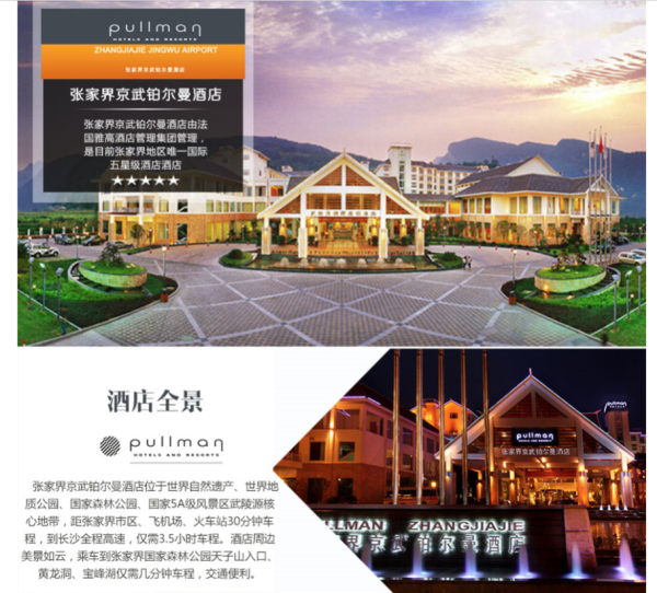 张家界口碑最佳!全国多地-张家界5天4晚(宿京武铂尔曼)