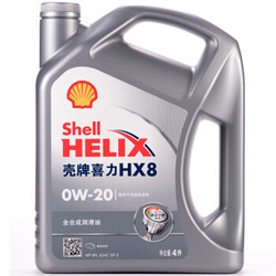 Shell 壳牌 灰喜力全合成机油 Helix HX8 0W-20 SN级 4L