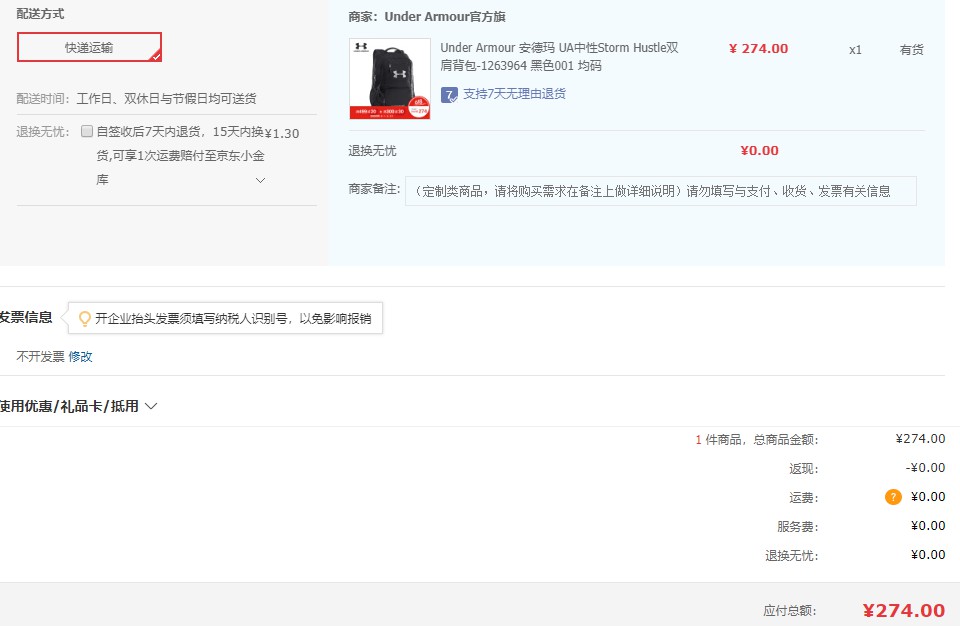 订单截图
