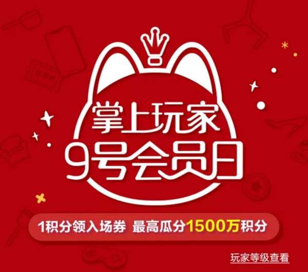 招商银行 掌上生活APP 9号会员日