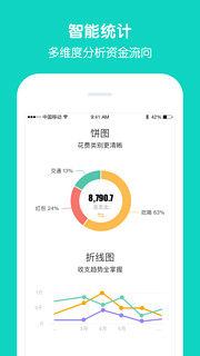 《记账·圈子账本(专业版)》iOS数字版中文软件