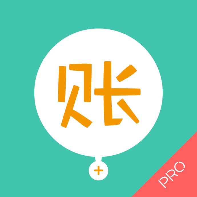 《记账·圈子账本(版)》iOS数字版中文软件