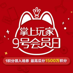 招商银行 掌上生活APP 9号会员日