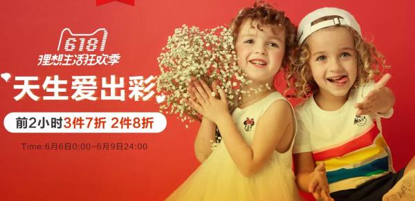 天猫618理想生活狂欢季 迪士尼宝宝专卖店 童装
