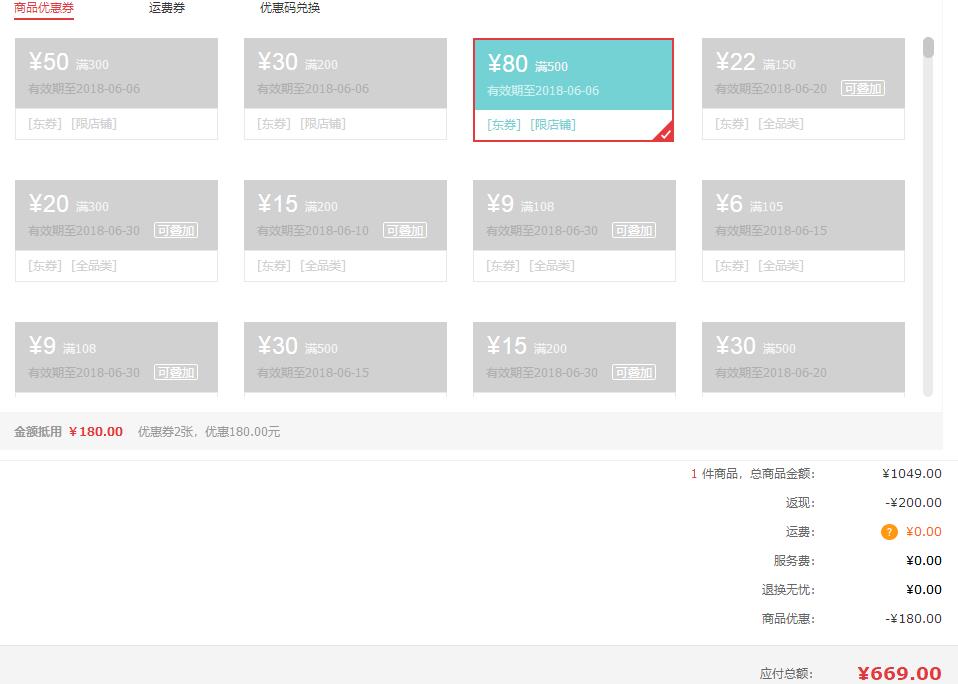 订单截图