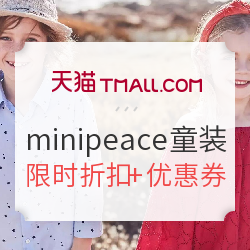 天猫618理想生活狂欢季 minipeace旗舰店 童装