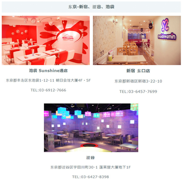 二次元体验:日本 东京、大阪、名古屋、九州 萌系梦之国 Maidreamin 女仆咖啡店