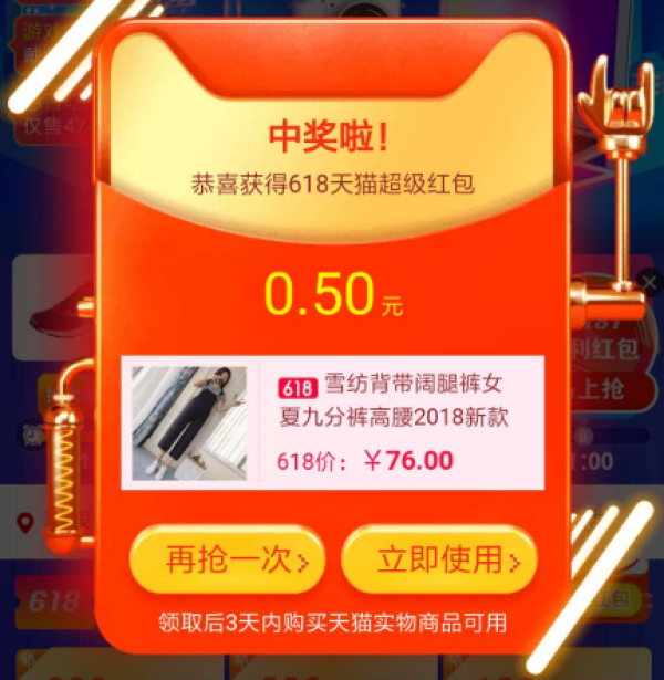 天猫 618年中大促超级红包