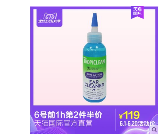 TROPICLEAN  多美洁 耳净舒 118ml *2件