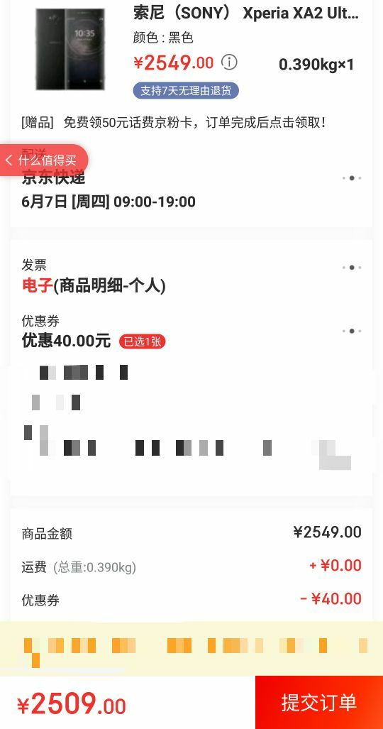 SONY 索尼 Xperia XA2 Ultra 4GB+64GB 移动