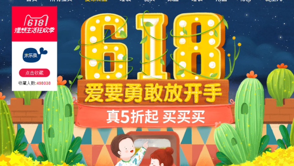 天猫精选 米乐鱼618欢乐季