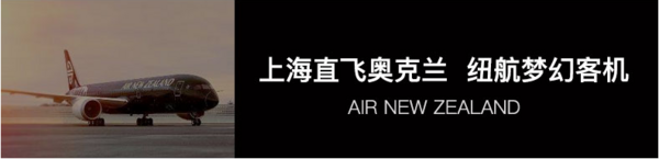 上海-新西兰奥克兰+皇后镇+基督城+霍比特人村+罗托鲁瓦11天跟团游