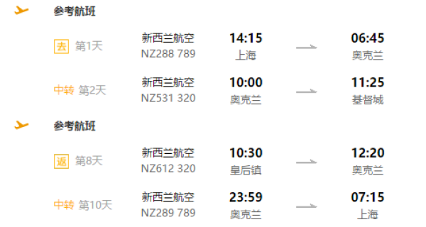 上海-新西兰奥克兰+皇后镇+基督城+霍比特人村+罗托鲁瓦11天跟团游