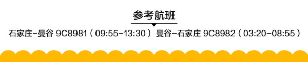 石家庄-泰国曼谷+芭提雅+沙美岛8日6晚跟团游