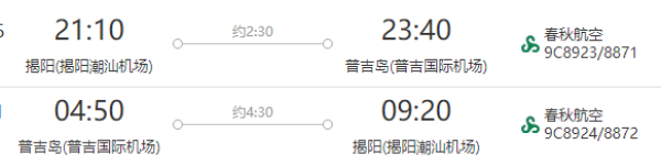 海岛游:广州/揭阳-泰国普吉岛6-8日特价机票