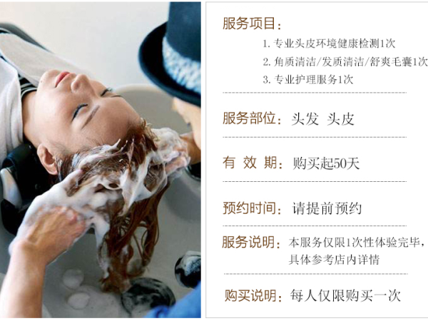 发质清洁,舒爽毛囊 安之酸专业头皮清洁套餐