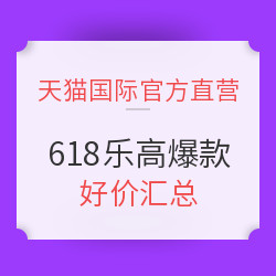 天猫国际官方直营 618狂欢购  乐高玩具