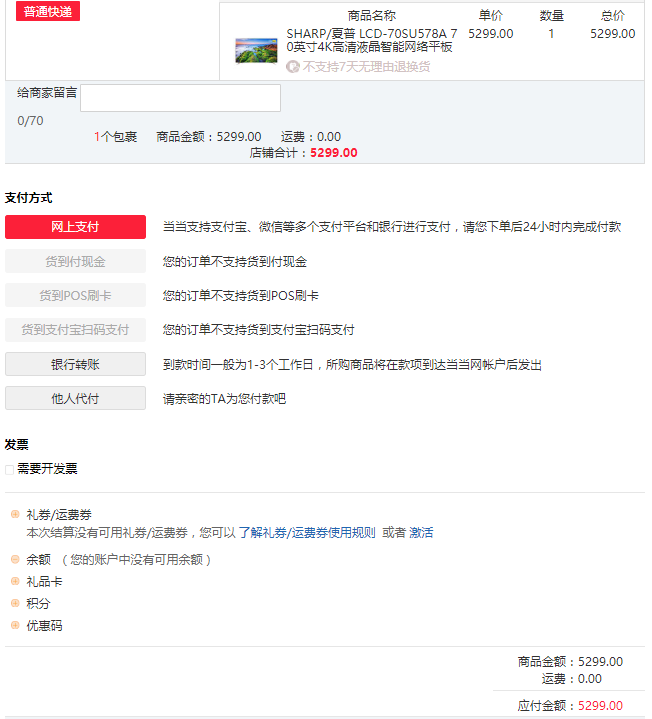 SHARP 夏普 LCD-70SU578A 平板电视机 70英