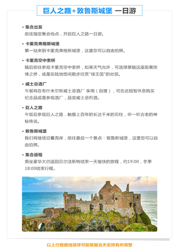 贝尔法斯特往返 北爱尔兰 巨人之路奇观一日游 (英文导游)