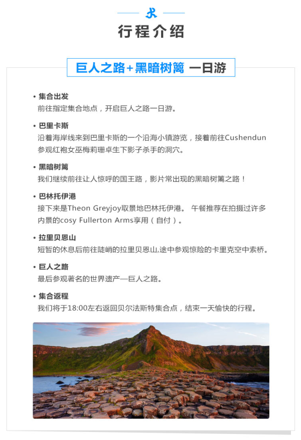 贝尔法斯特往返 北爱尔兰 巨人之路奇观一日游 (英文导游)