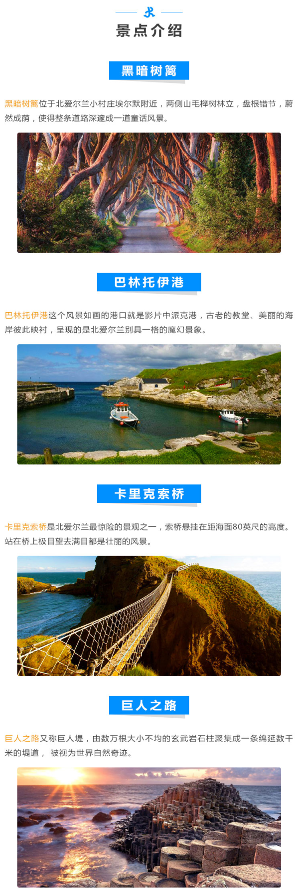 贝尔法斯特往返 北爱尔兰 巨人之路奇观一日游 (英文导游)