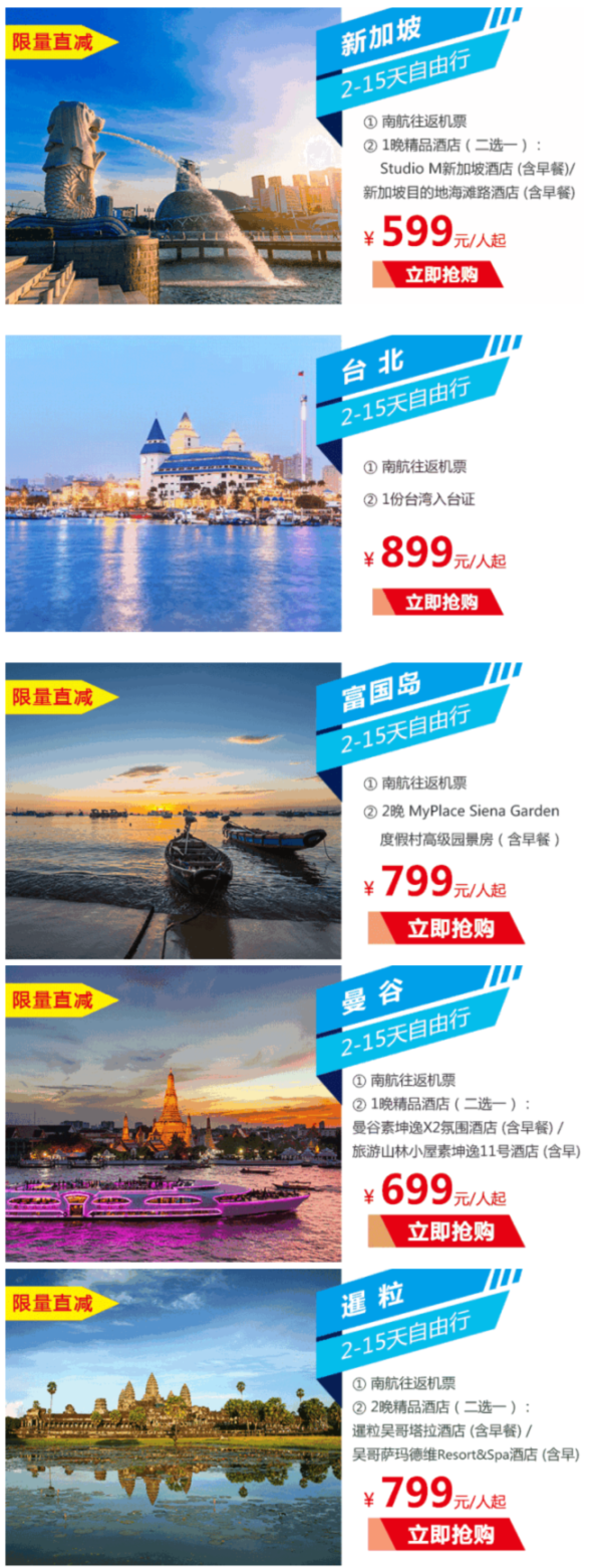 可能是最复杂的一次航司大促了！南航夏季大促来袭！