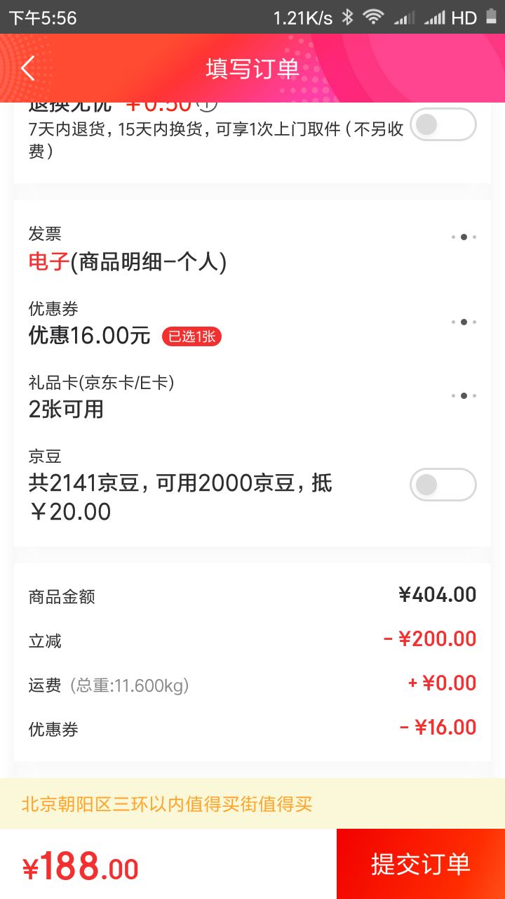订单截图