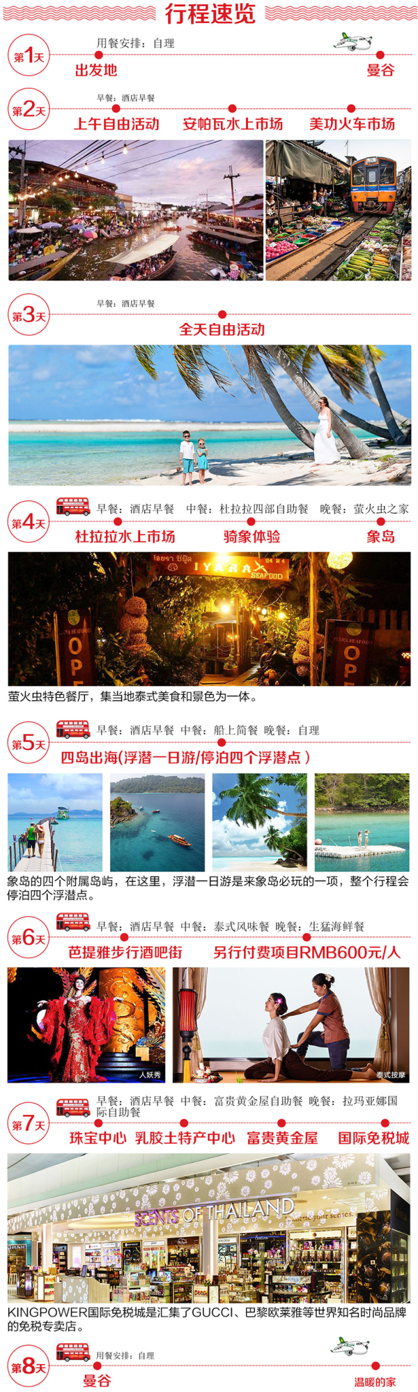 石家庄-泰国曼谷+芭提雅+象岛8日7晚半自助游
