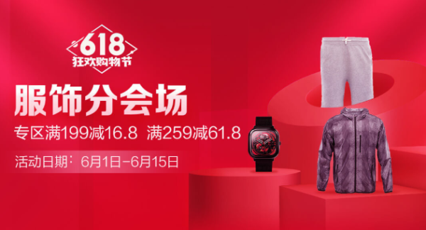 小米有品 618狂欢购物节 服饰分会场