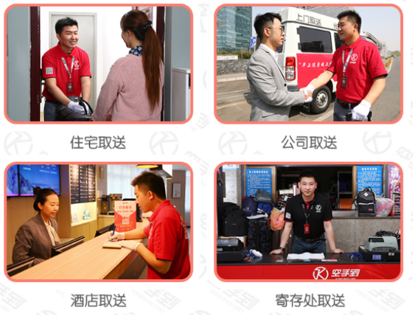 北京同城行李寄送/运送/代取/接机(机场、火车站、酒店、家)