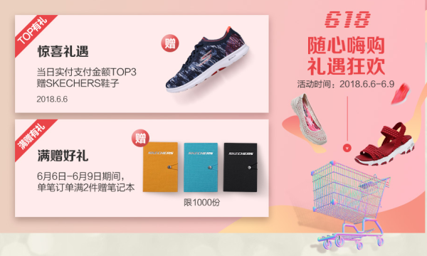 6日0点、促销活动:天猫618聚划算 skechers官