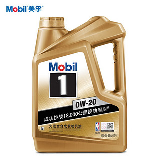 Mobil 美孚1号 金装0W-20 4L API SN级 国内行货