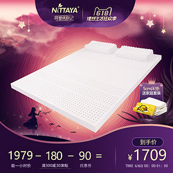nittaya 泰国进口天然乳胶床垫厚5cm