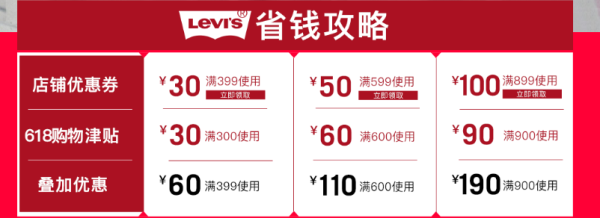 6日0点:天猫 Levi's鞋类旗舰店 618聚划算 领券