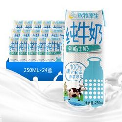 FREE GRAZING 放牧原生 全脂纯牛奶 250mL*24盒 整箱装 *3件