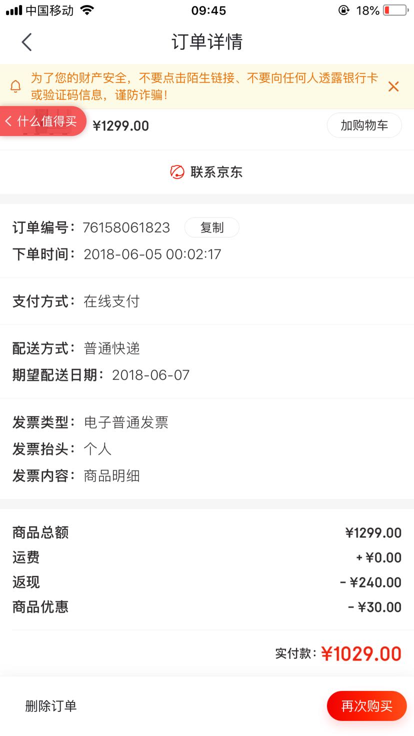 订单截图