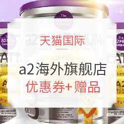 促销活动:天猫618理想生活狂欢季 a2海外旗舰