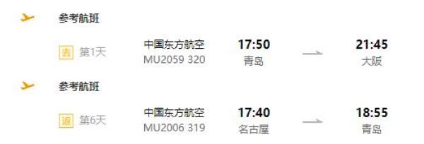 济南/青岛-日本东京/大阪/名古屋/京都/奈良6-8天跟团游