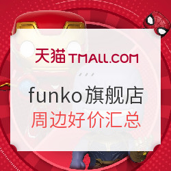 天猫 funko旗舰店 618三重好礼狂欢 公仔人偶