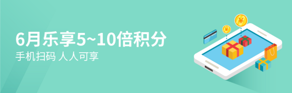 交通银行 6月二维码支付限时5倍积分