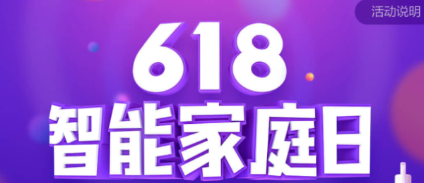 小米有品 618狂欢购物节 家电专场