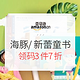 促销活动：亚马逊中国 图书超级品牌日 海豚传媒/新蕾出版社 精选童书